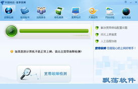 中國電信寬帶保姆 v1.1 綠色版 便捷自助服務軟件詳解