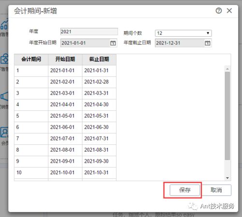 如何在中ant技術(shù)服務(wù)軟件中建立新會計年度的賬套