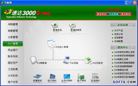 速達3000G Pro商業版 深圳市速達軟件服務中心的專業賦能